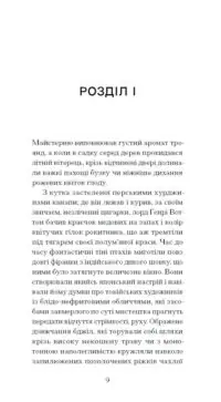 Портрет Доріана Ґрея /Оскар Вайлд/ - Зображення 4