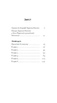 Літній круїз /Трумен Капоте/ - Зображення 7