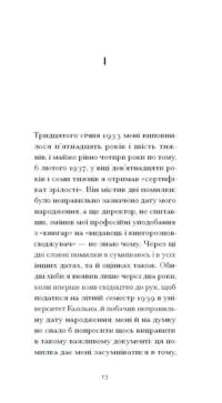 І що з цього хлопця буде? або Щось із книжками /Гайнріх Бьолль/ - Зображення 8
