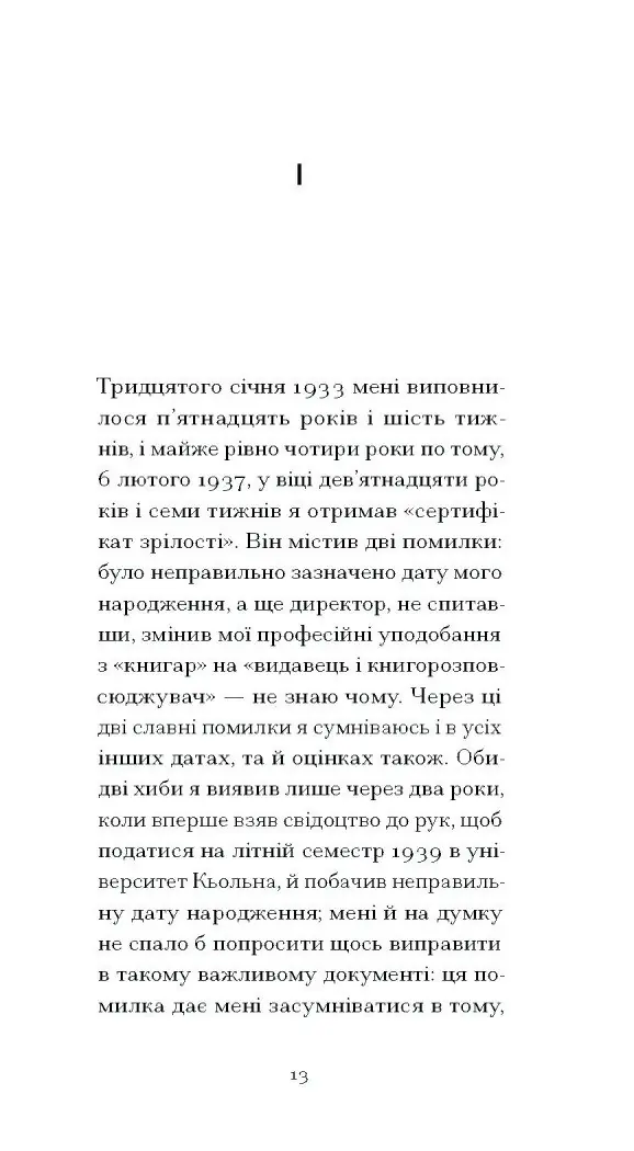 І що з цього хлопця буде? або Щось із книжками /Гайнріх Бьолль/ - Зображення 8