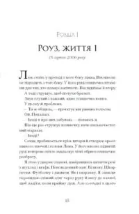 Дев’ять життів Роуз Наполітано /Донна Фрейтас/ - Зображення 3