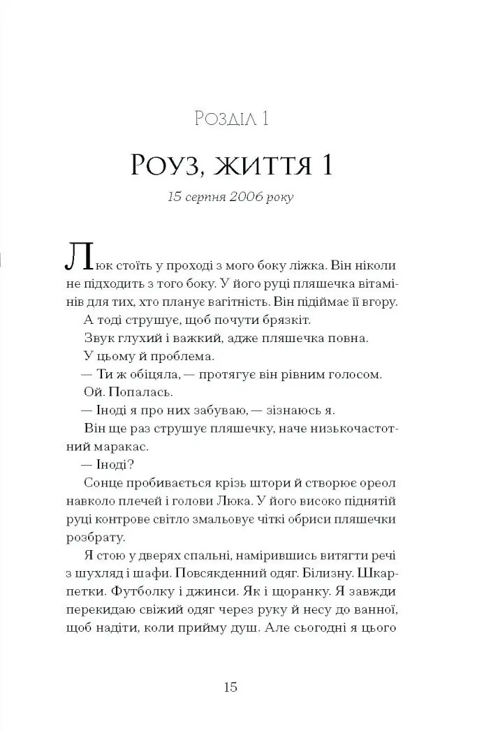 Дев’ять життів Роуз Наполітано /Донна Фрейтас/ - Зображення 3