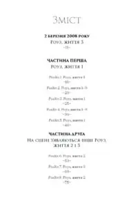 Дев’ять життів Роуз Наполітано /Донна Фрейтас/ - Зображення 5