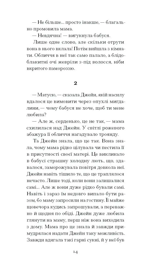 Джейн з Ліхтарного пагорба /Люсі Мод Монтґомері/ - Зображення 6