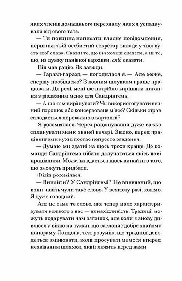 Різдво з королевою /ҐЕЙНОР Гейзел і ВЕББ Гізер/ - Зображення 8