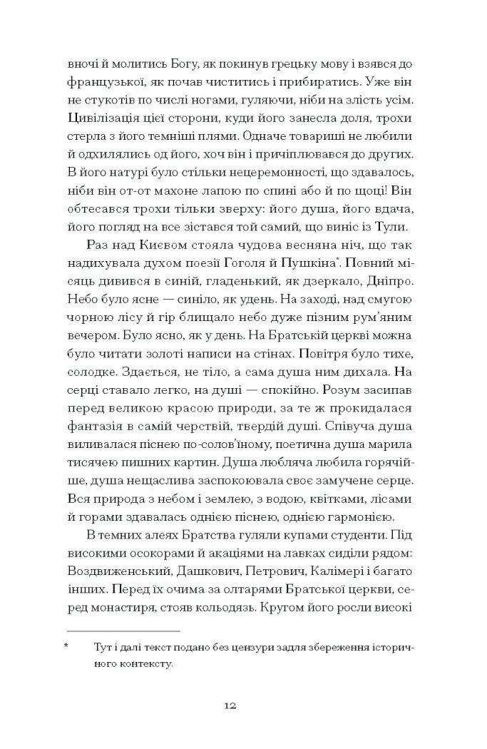 Хмари /Іван Нечуй-Левицький/ - Зображення 7