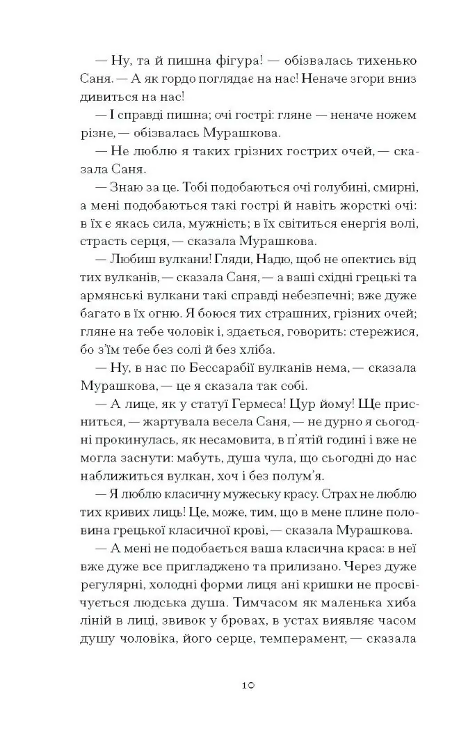 Над Чорним морем /Іван Нечуй-Левицький/ - Зображення 7