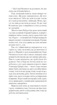 Щоденник покоївки /Октав Мірбо/ - Зображення 8