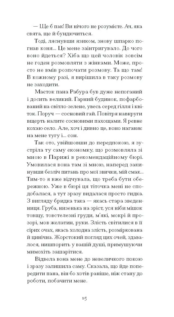 Щоденник покоївки /Октав Мірбо/ - Зображення 8