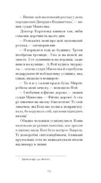 Донька оптиміста /Юдора Велті/ - Зображення 6