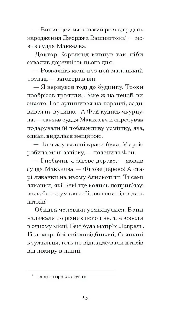 Донька оптиміста /Юдора Велті/ - Зображення 6