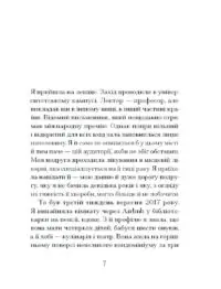 Через що ти проходиш /Сіґрід Нуньєс/ - Зображення 7
