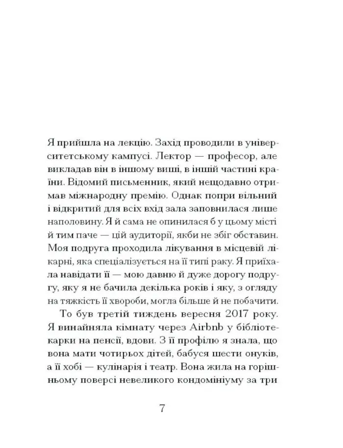 Через що ти проходиш /Сіґрід Нуньєс/ - Зображення 7