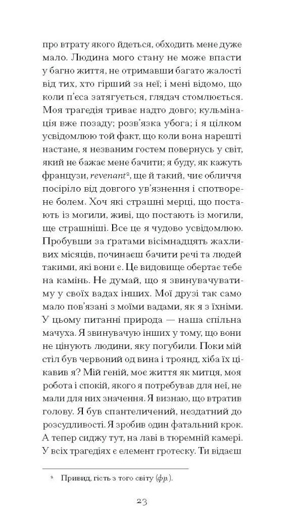 De Profundis. Послання: в ув’язненні та кайданах /Оскар Вайлд/ - Зображення 3