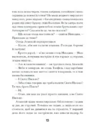 Слуга з Добромиля /Галина Пагутяк/ - Зображення 4
