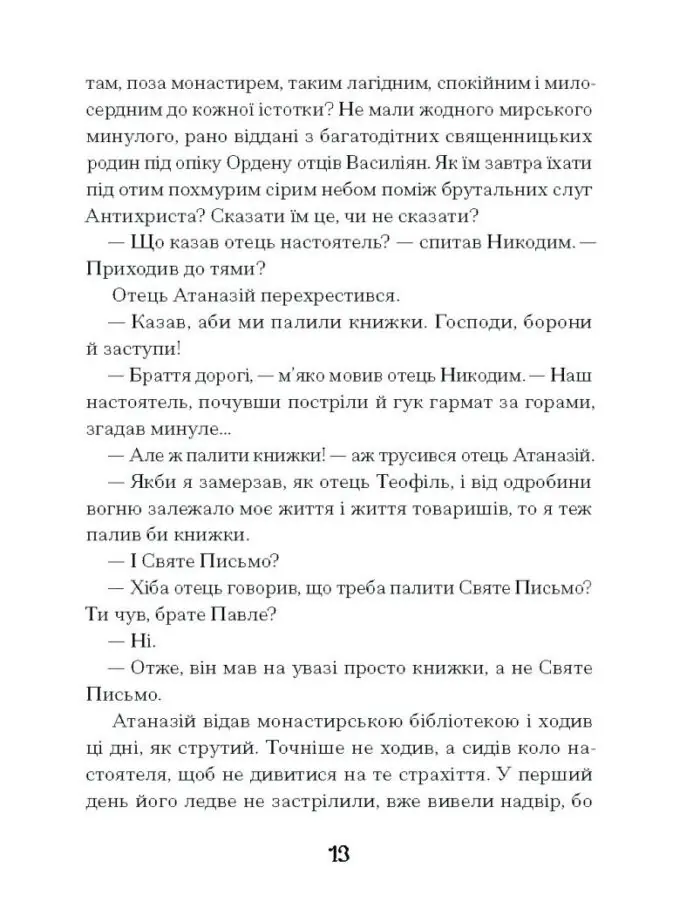 Слуга з Добромиля /Галина Пагутяк/ - Зображення 4