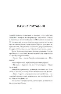 Сонце сходить. Вибрані твори /Валер’ян Підмогильний/ - Зображення 3