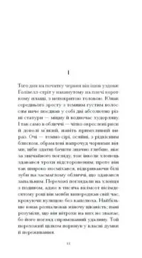 Темна квітка /Джон Ґолсворсі/ - Зображення 3