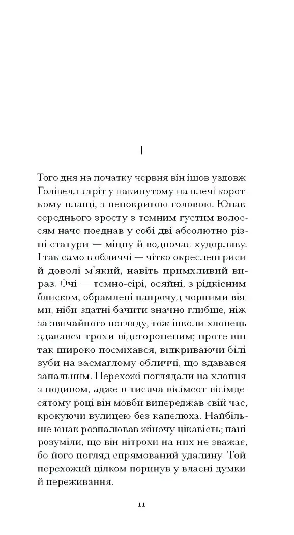 Темна квітка /Джон Ґолсворсі/ - Зображення 3