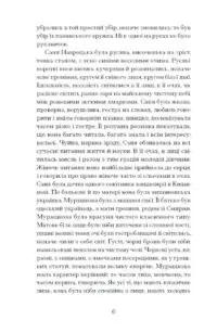 Над Чорним морем /Іван Нечуй-Левицький/ - Зображення 4