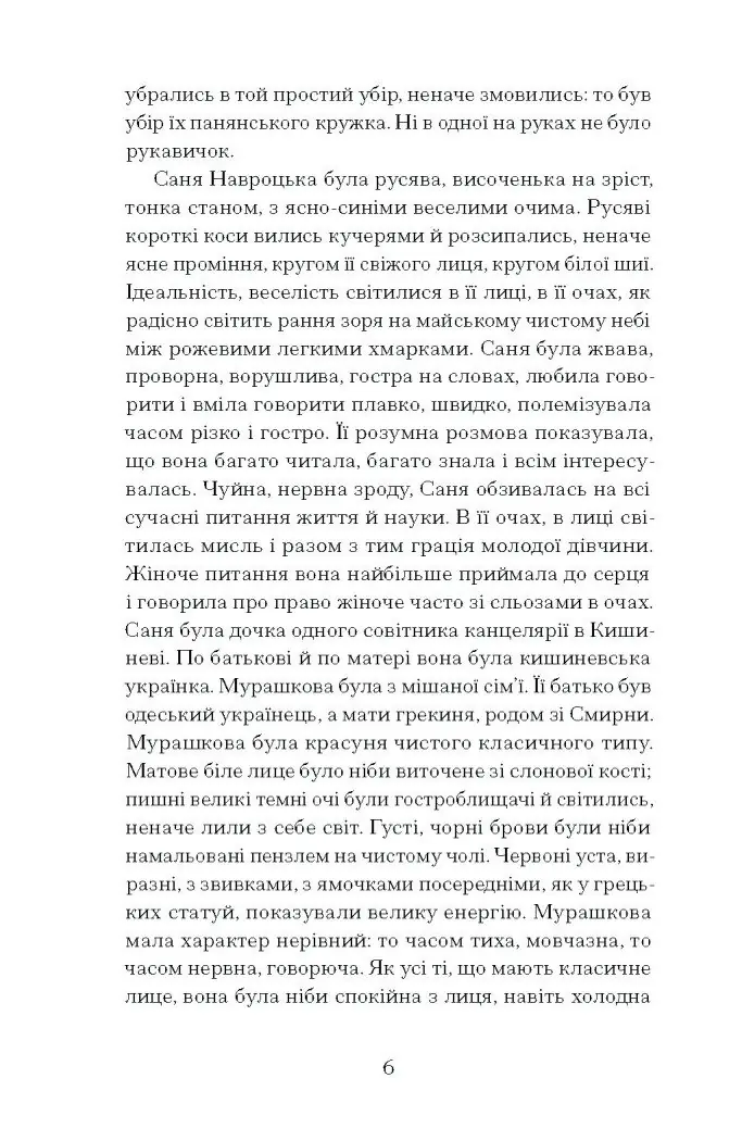 Над Чорним морем /Іван Нечуй-Левицький/ - Зображення 4