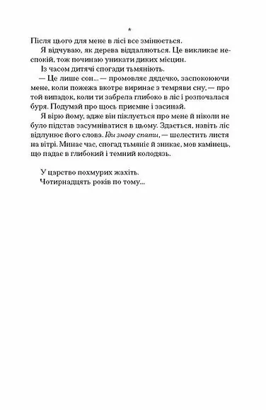 Чорна відьма /Лорі Форест/ - Зображення 3
