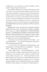 Над Чорним морем /Іван Нечуй-Левицький/ - Зображення 5