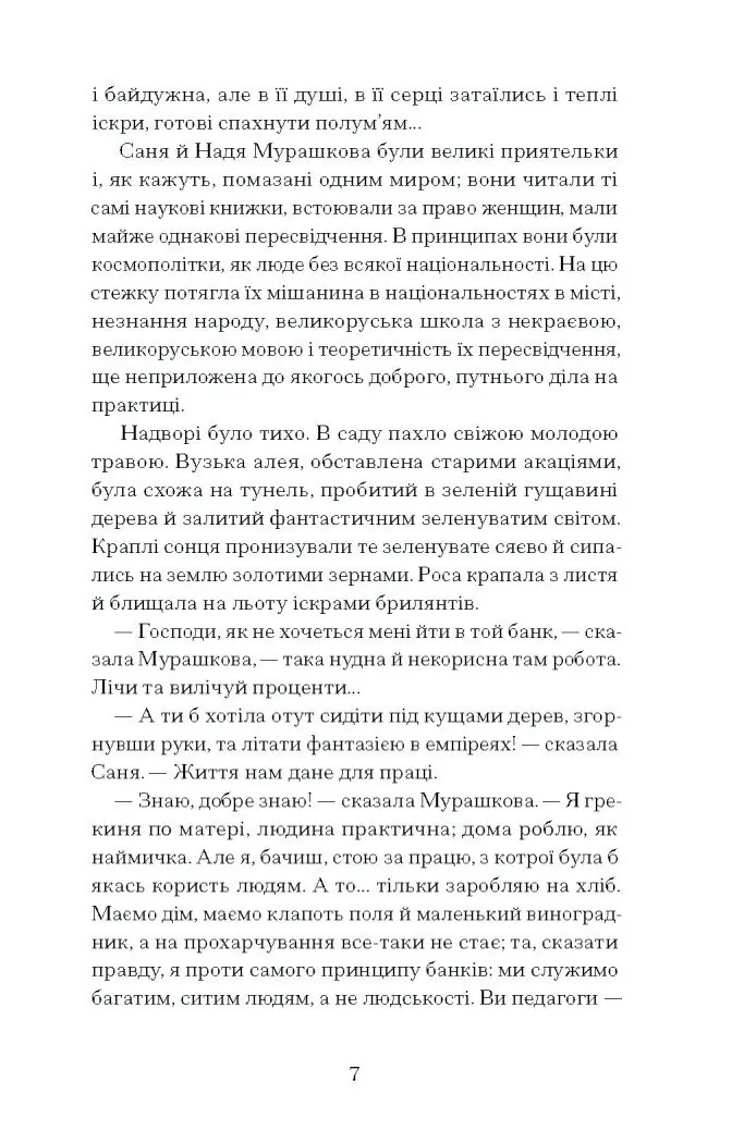 Над Чорним морем /Іван Нечуй-Левицький/ - Зображення 5
