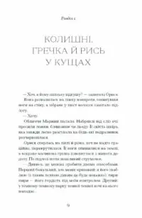 Діва, матір і третя /Юлія Нагорнюк/ - Зображення 7