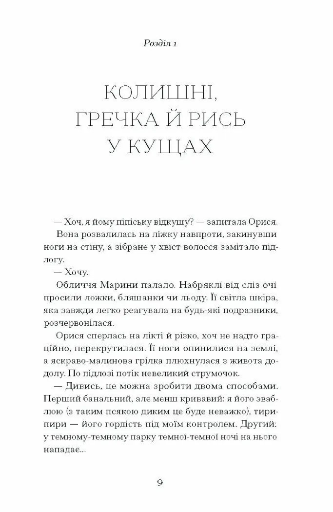 Діва, матір і третя /Юлія Нагорнюк/ - Зображення 7