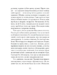 Через що ти проходиш /Сіґрід Нуньєс/ - Зображення 6