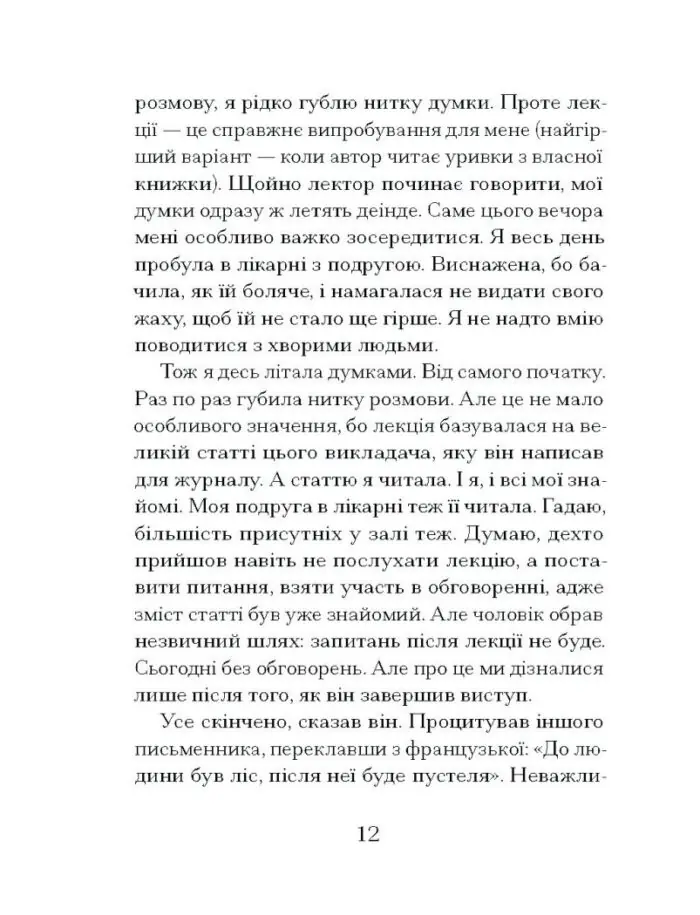 Через що ти проходиш /Сіґрід Нуньєс/ - Зображення 6