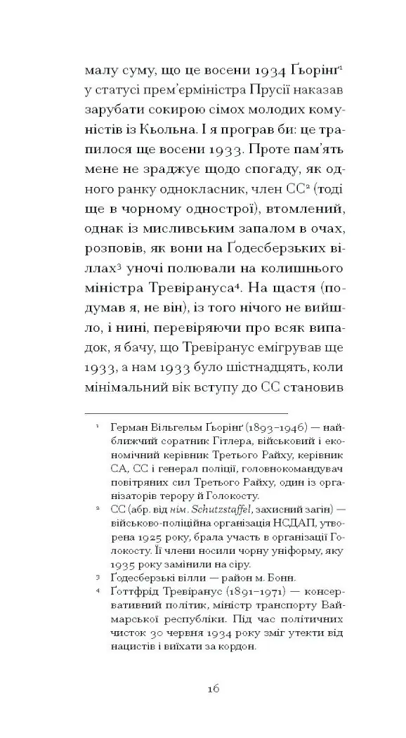 І що з цього хлопця буде? або Щось із книжками /Гайнріх Бьолль/ - Зображення 5