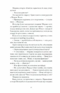 Діва, матір і третя /Юлія Нагорнюк/ - Зображення 8