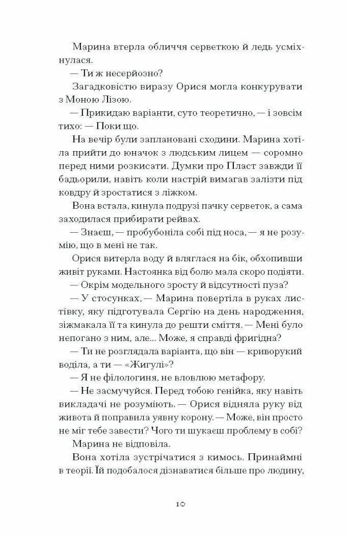 Діва, матір і третя /Юлія Нагорнюк/ - Зображення 8