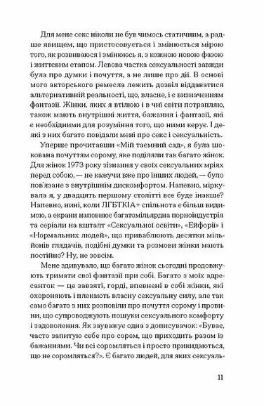анонімні листи /Анонімні листи. Упорядкувала Джилліан Андерсон/ - Зображення 8