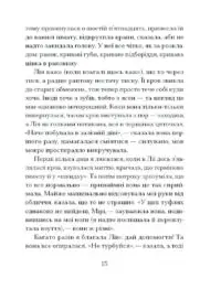 Наші дружини на дні морському /Джулія Армфілд/ - Зображення 6