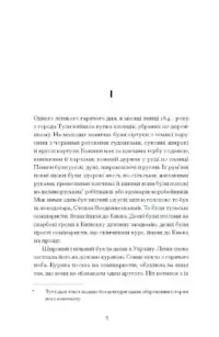 Хмари /Іван Нечуй-Левицький/ - Зображення 9