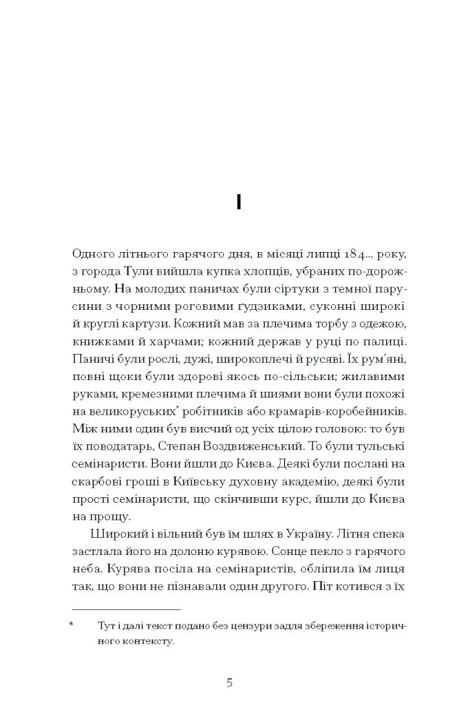 Хмари /Іван Нечуй-Левицький/ - Зображення 9