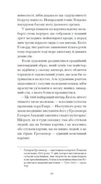 Портрет Доріана Ґрея /Оскар Вайлд/ - Зображення 10
