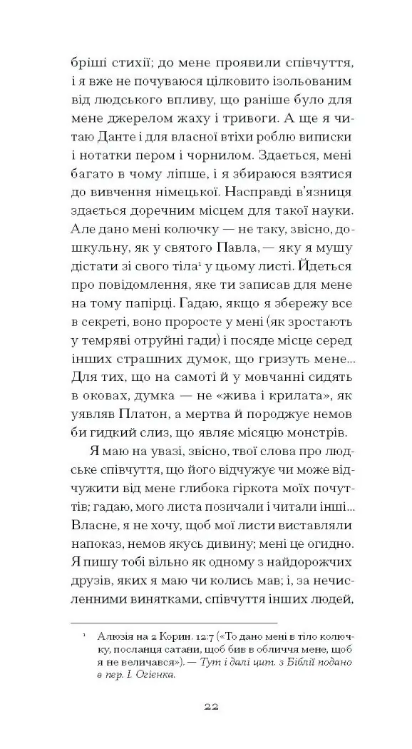 De Profundis. Послання: в ув’язненні та кайданах /Оскар Вайлд/ - Зображення 4
