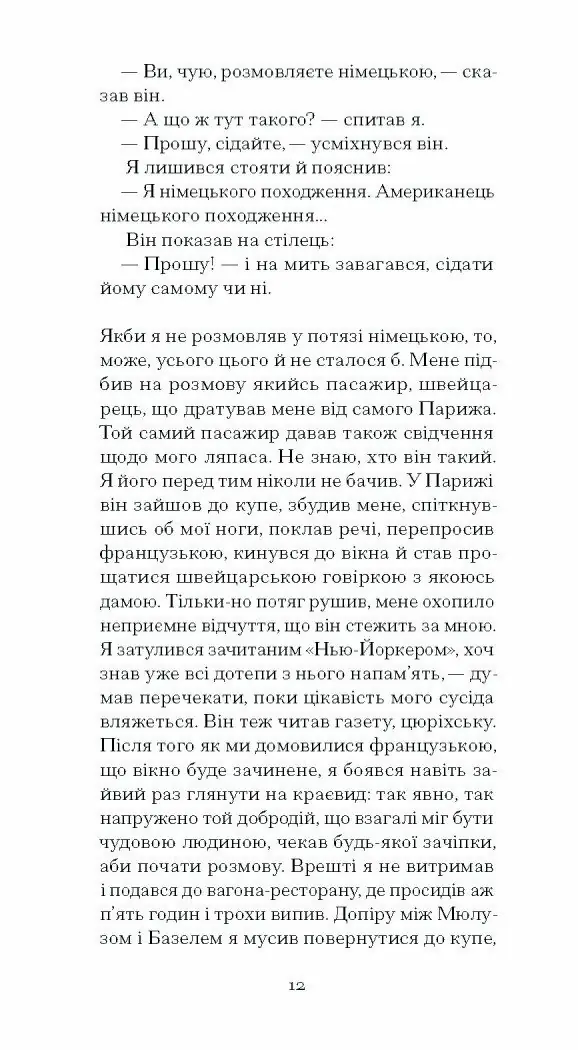 Штіллер - Зображення 4