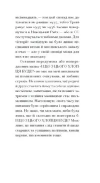 І що з цього хлопця буде? або Щось із книжками /Гайнріх Бьолль/ - Зображення 6