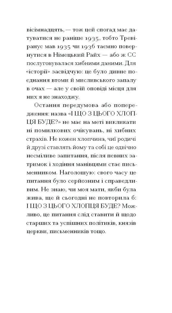 І що з цього хлопця буде? або Щось із книжками /Гайнріх Бьолль/ - Зображення 6