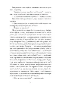 Таємниця місис Крісті /Марі Бенедикт/ - Зображення 4
