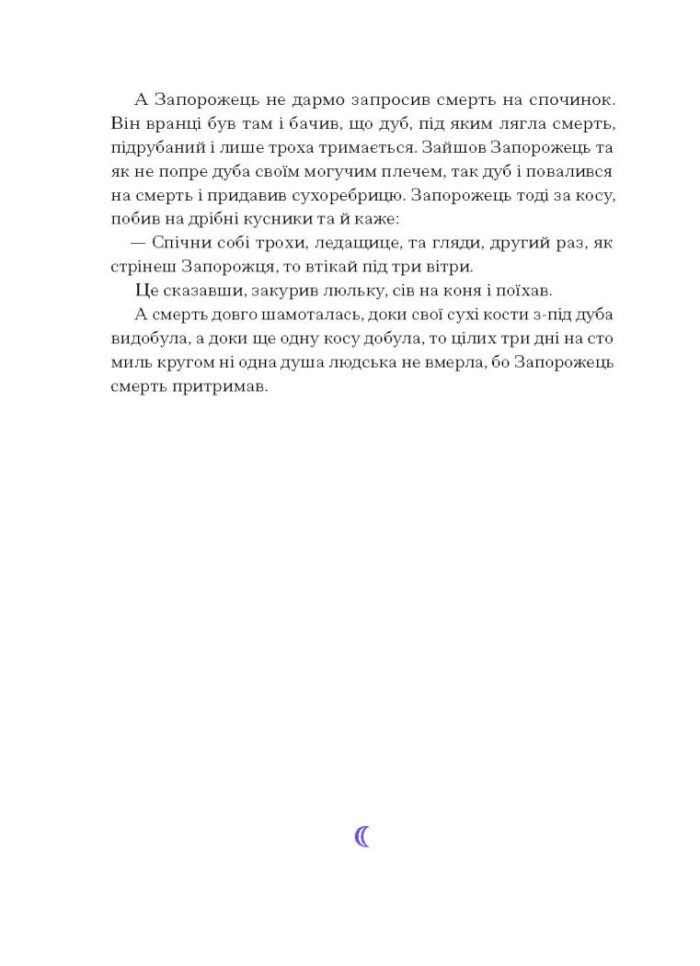 Фіолетова тінь. Добірка української містичної прози /Анастасія Бідонько (упорядниця)/ - Зображення 7