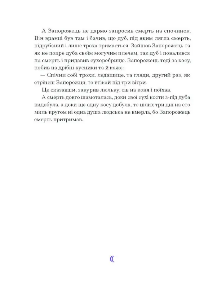 Фіолетова тінь. Добірка української містичної прози /Анастасія Бідонько (упорядниця)/ - Зображення 7