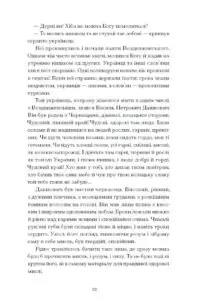 Хмари /Іван Нечуй-Левицький/ - Зображення 5