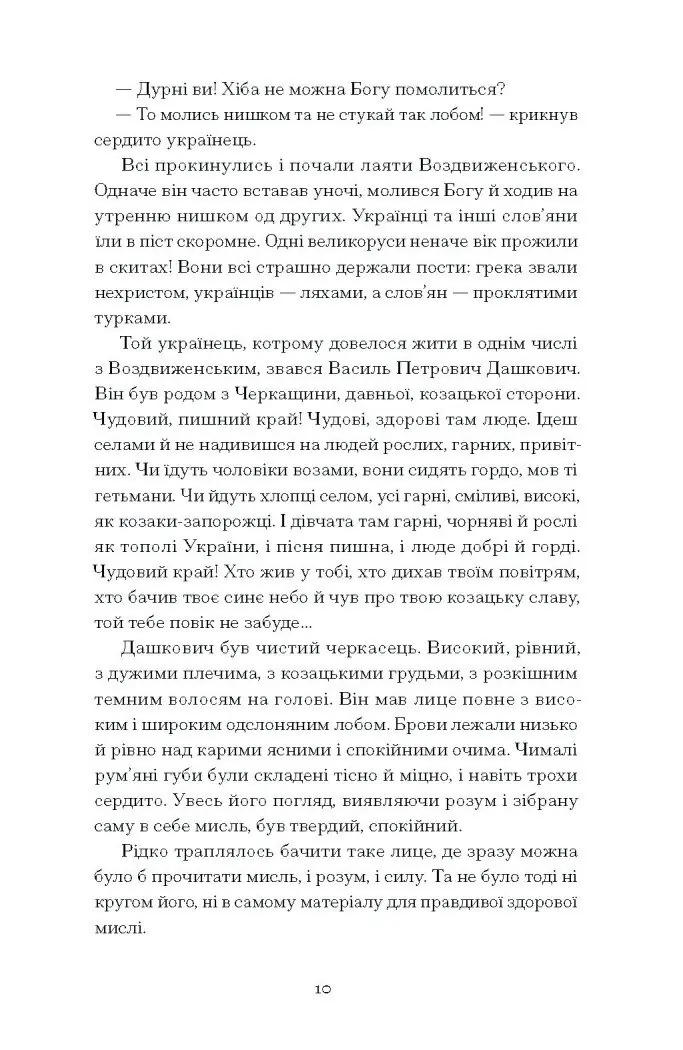 Хмари /Іван Нечуй-Левицький/ - Зображення 5