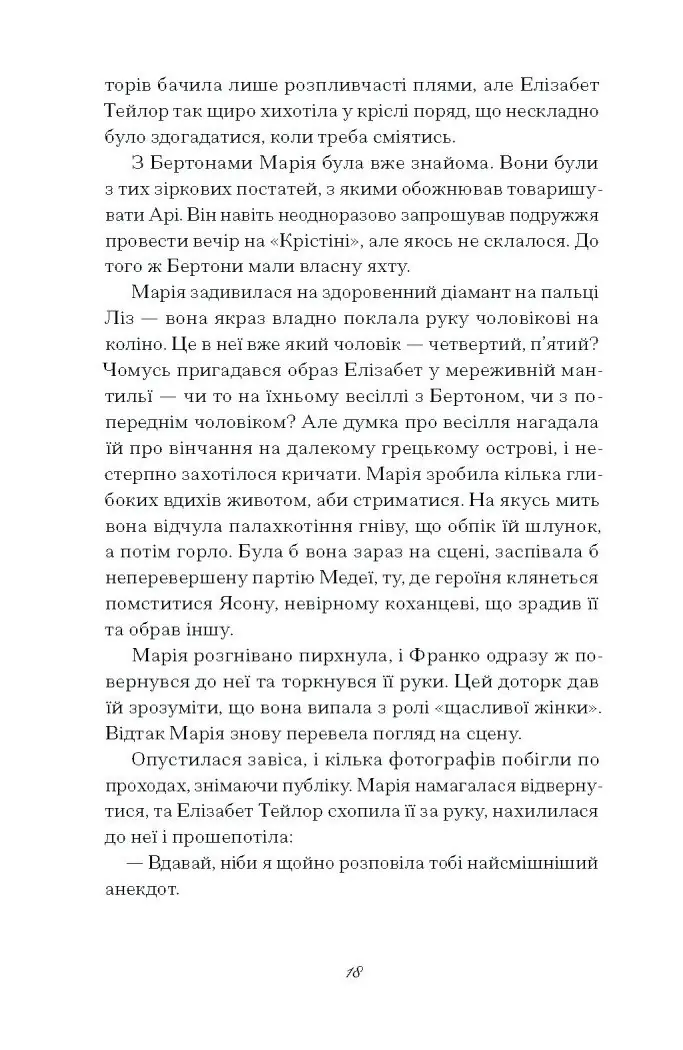 Діва /Дейзі Ґудвін/ - Зображення 3